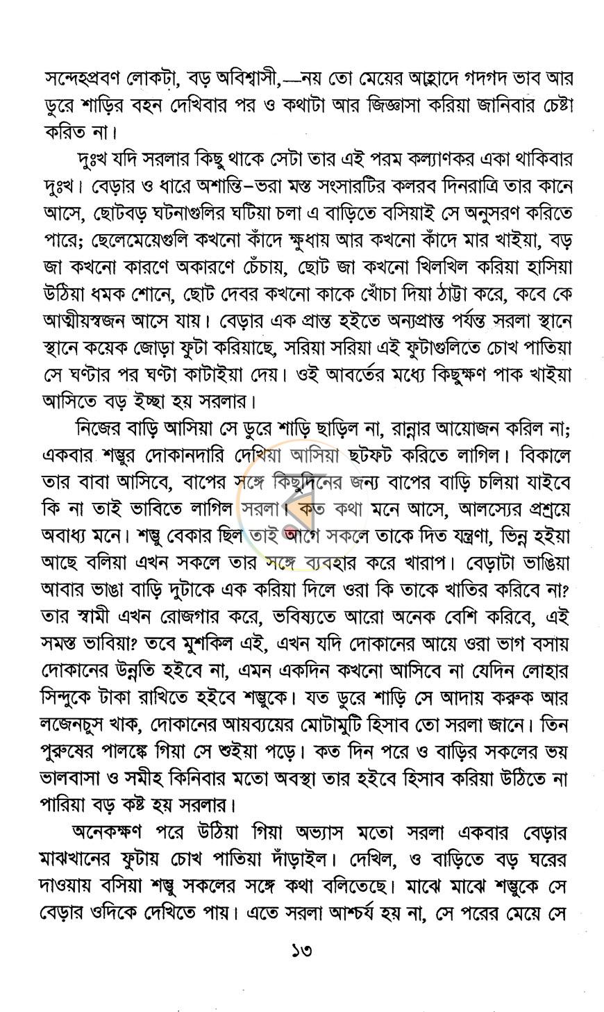 পাতা 7