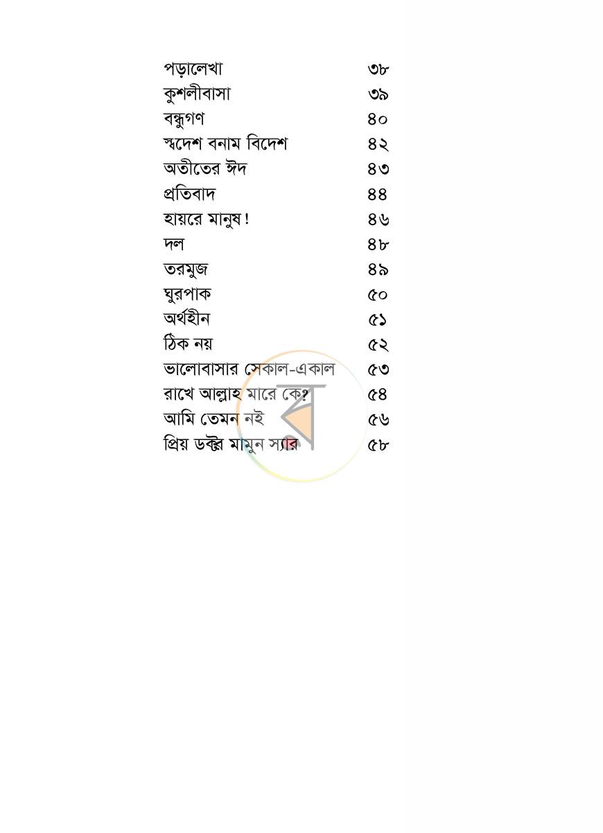 পাতা 4