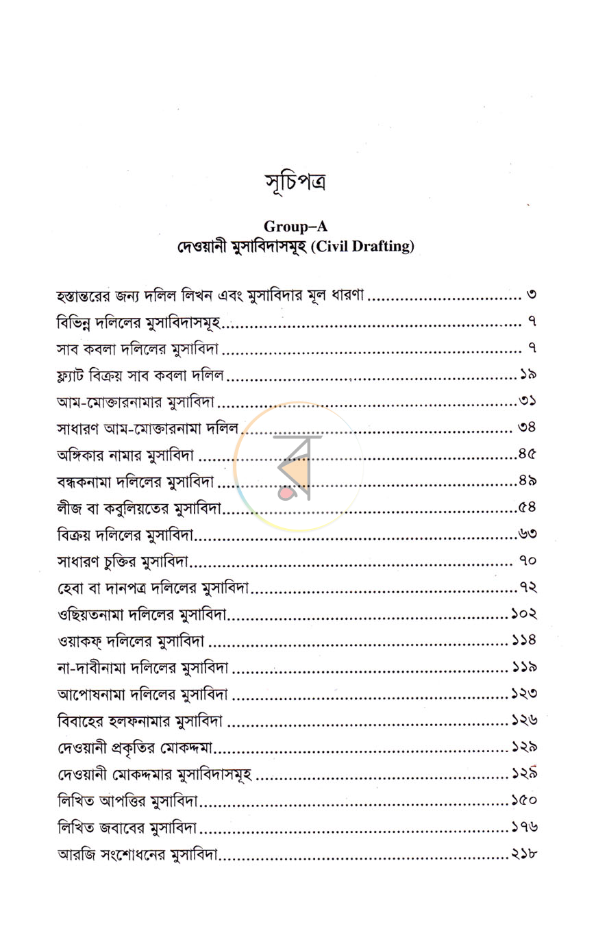 পাতা 4