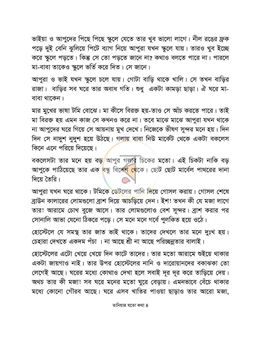 পাতা 3