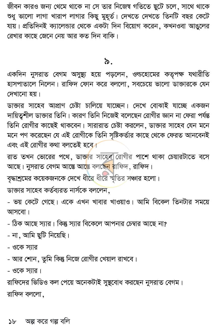 পাতা 14
