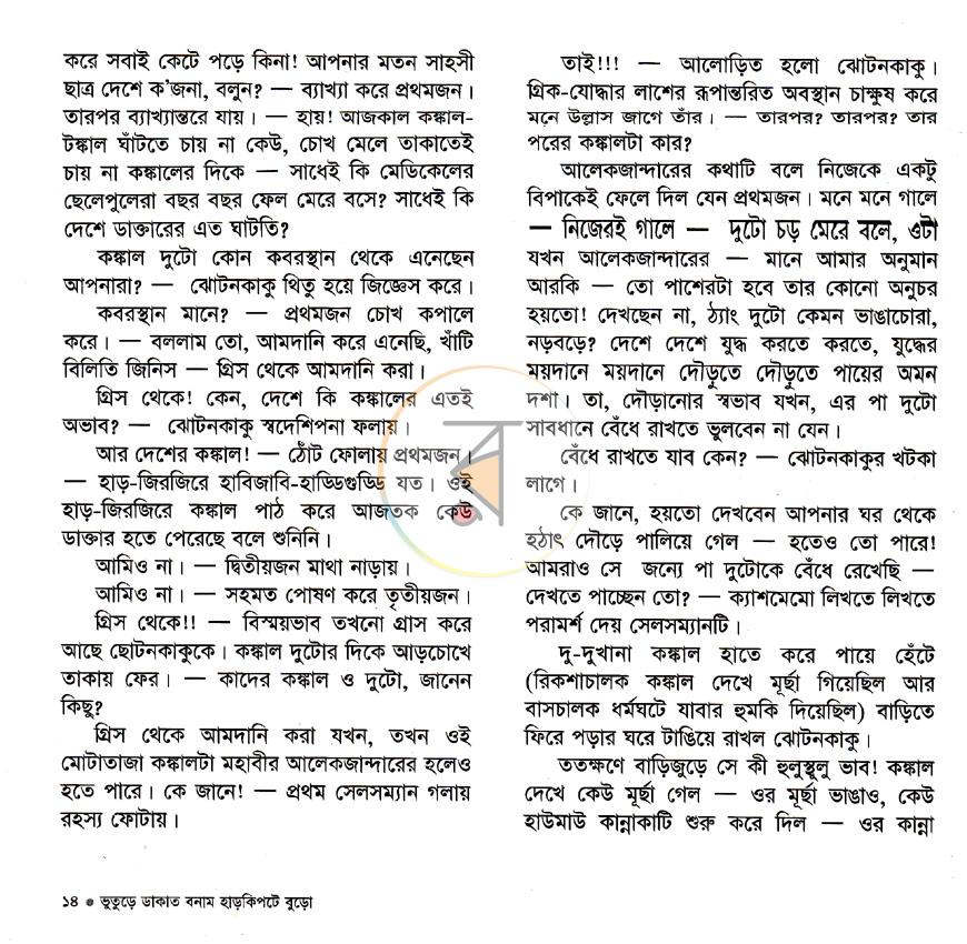 পাতা 8