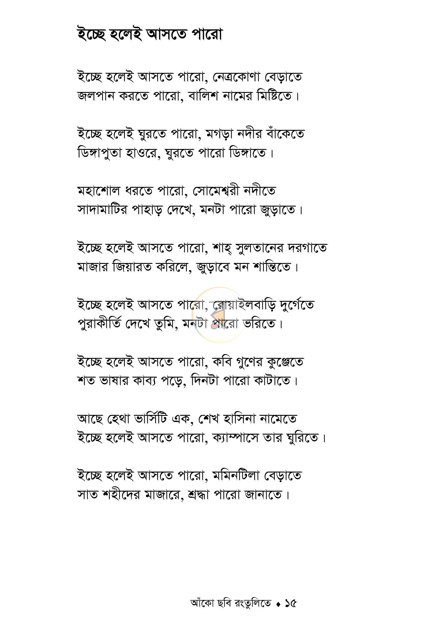 পাতা 12