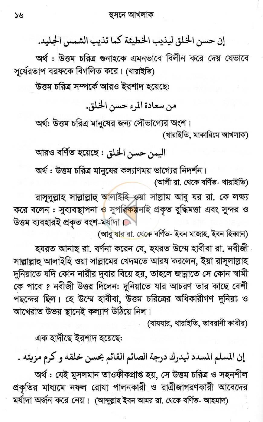 পাতা 10
