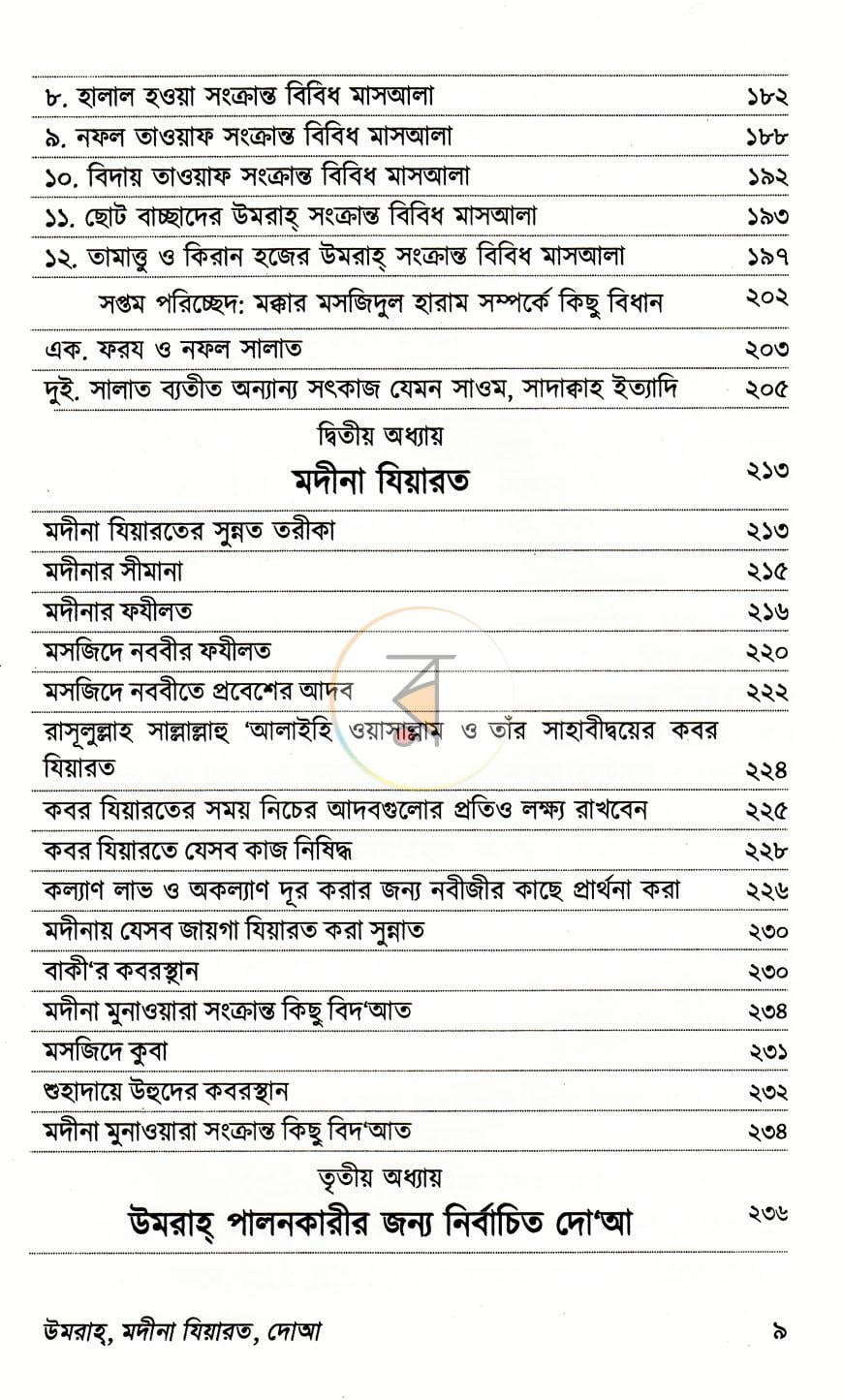 পাতা 6