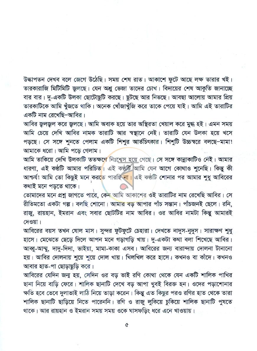 পাতা 5