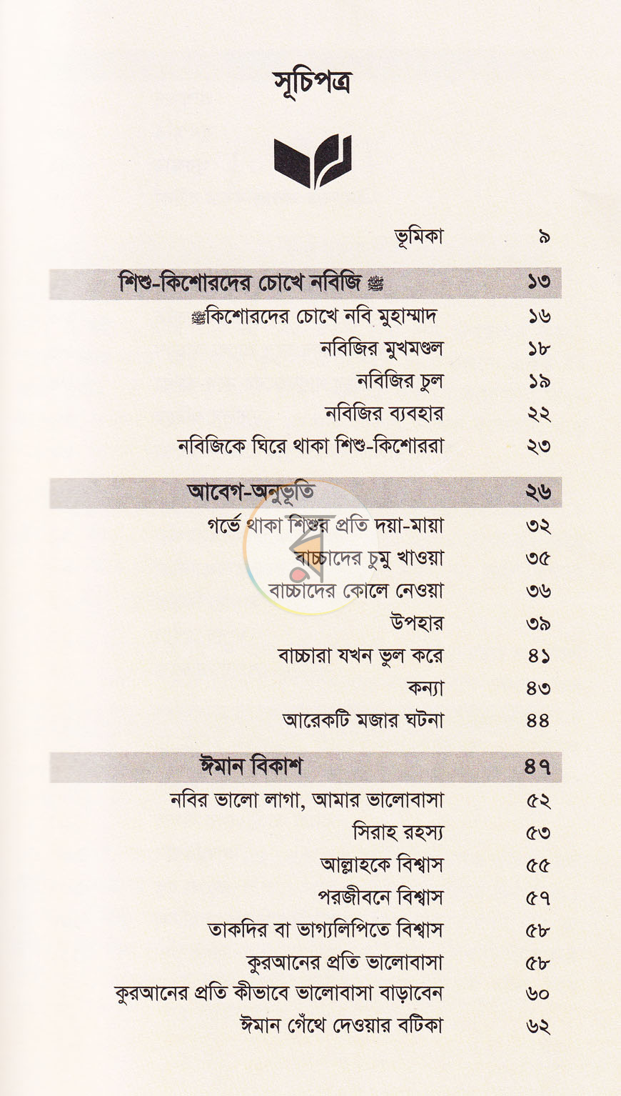পাতা 5