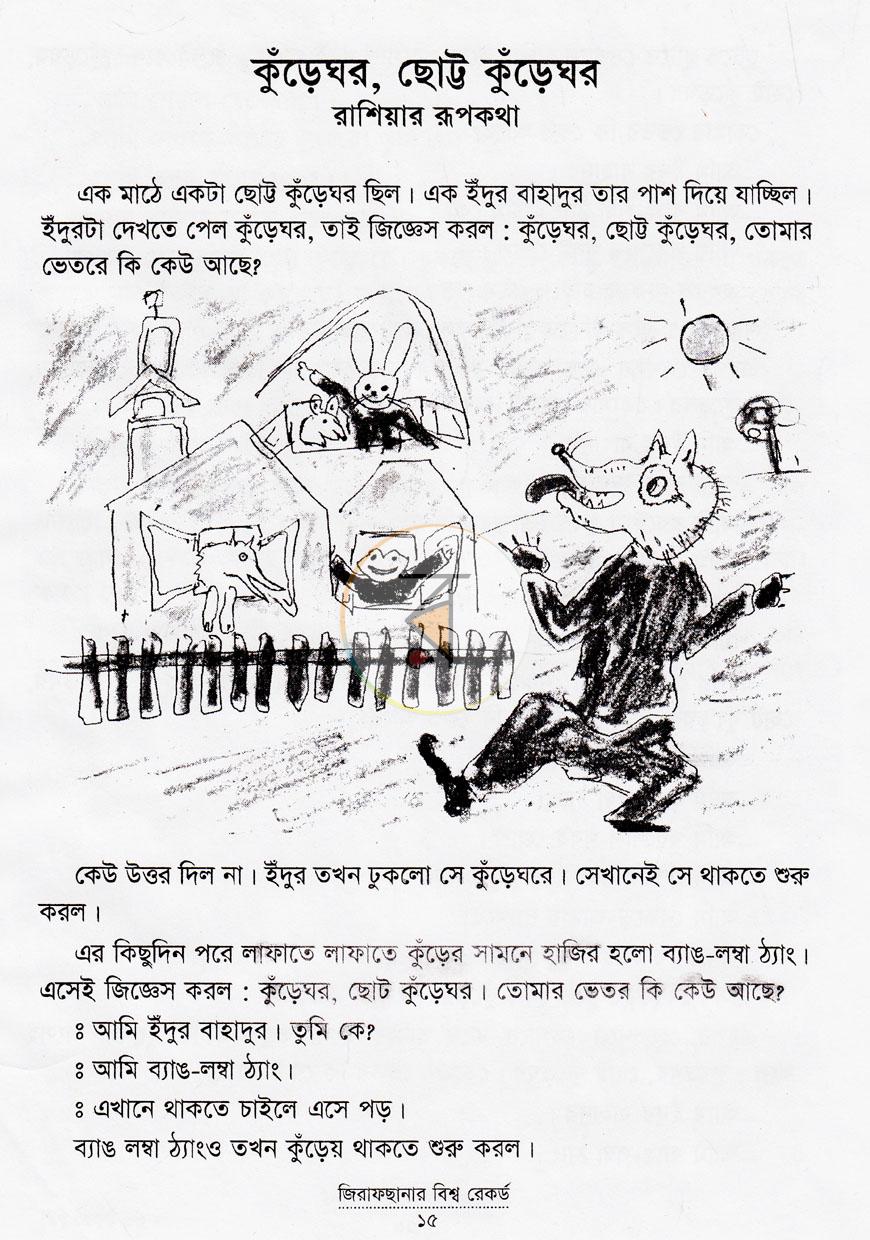 পাতা 8