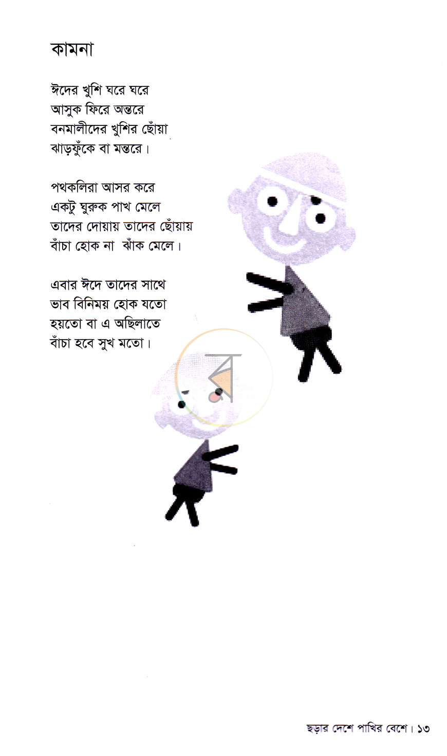 পাতা 7