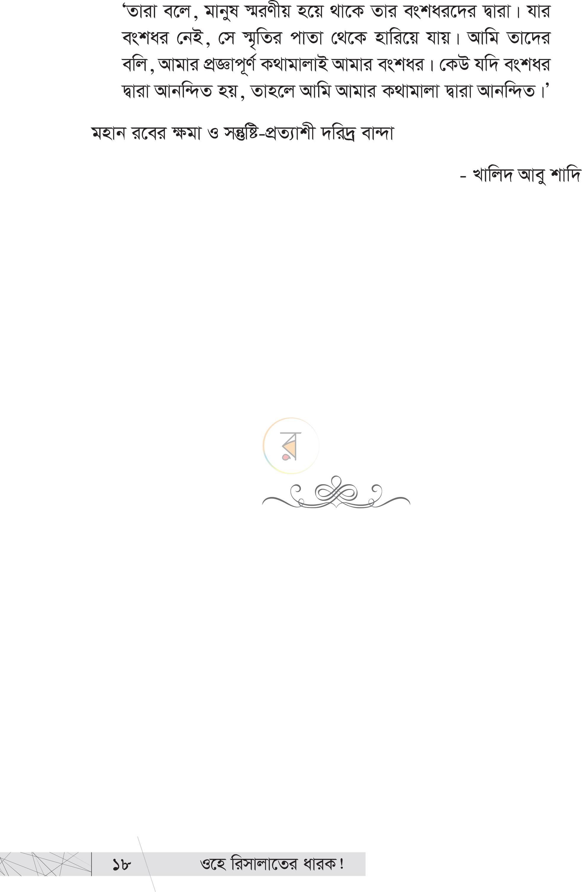 পাতা 14