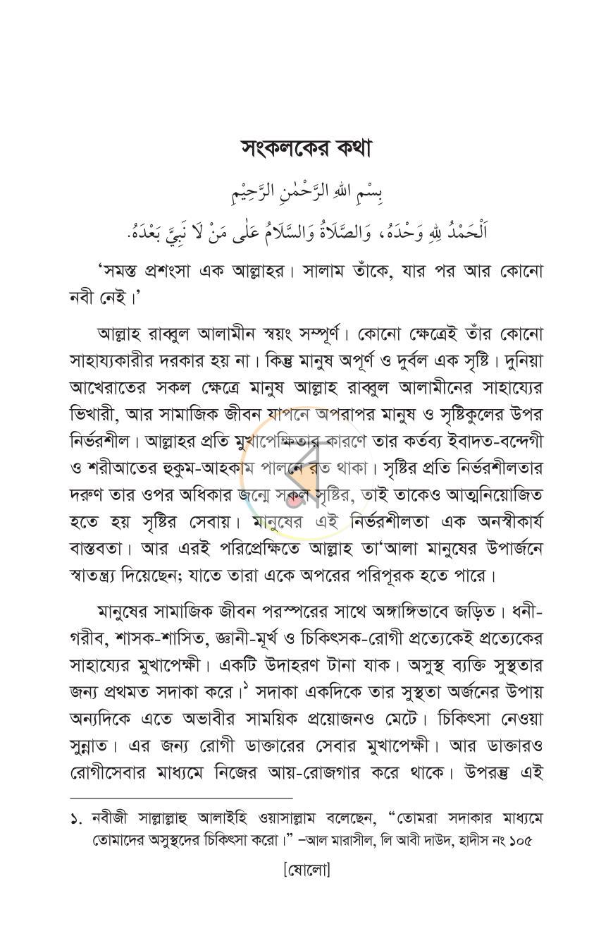 পাতা 14