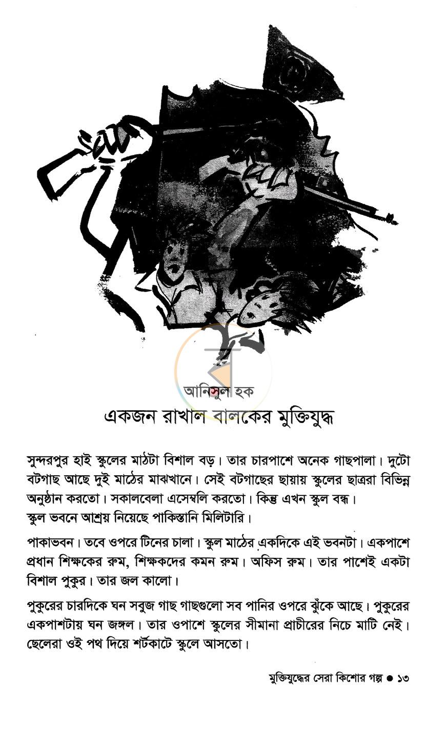 পাতা 3