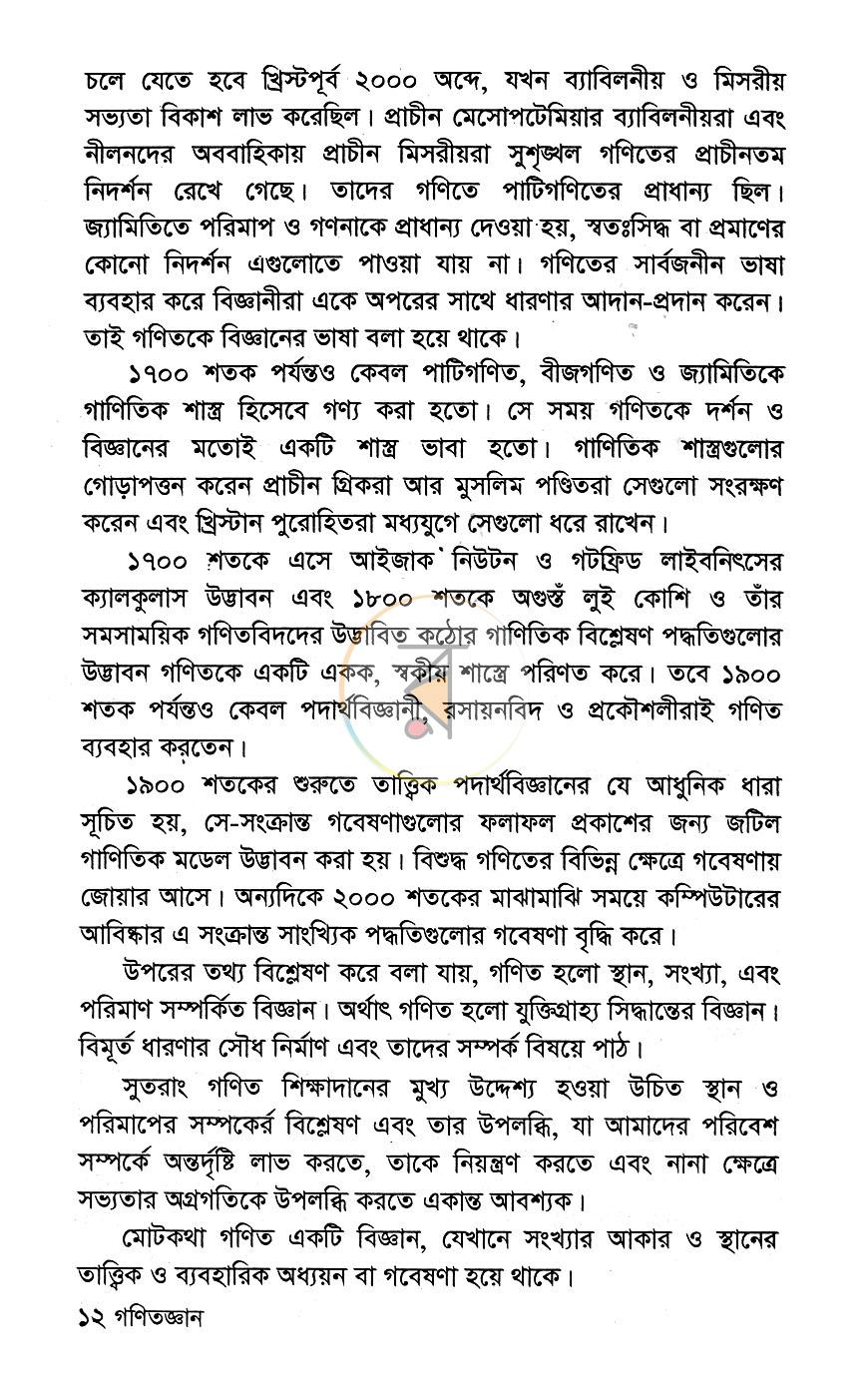 পাতা 6