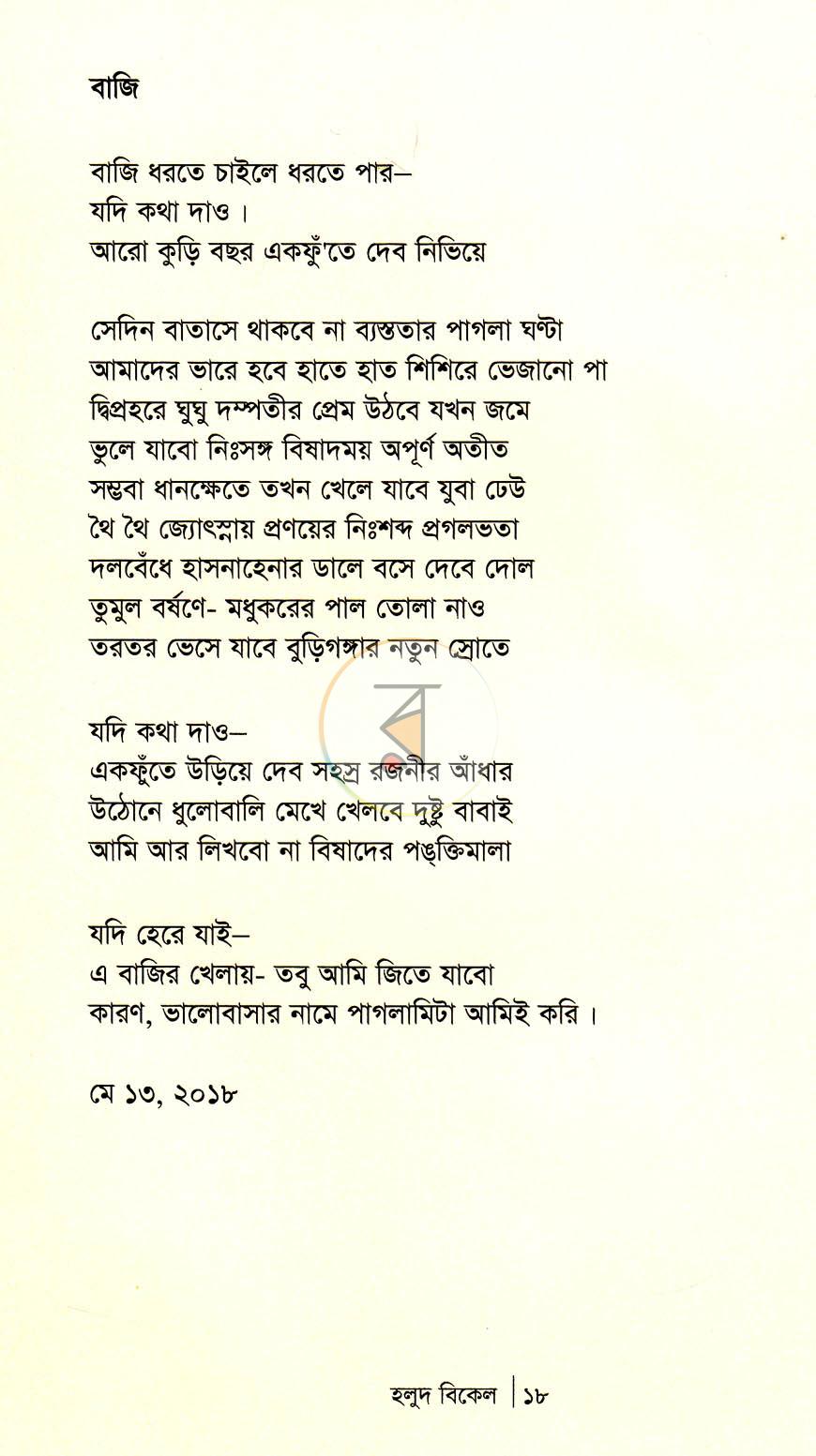 পাতা 12