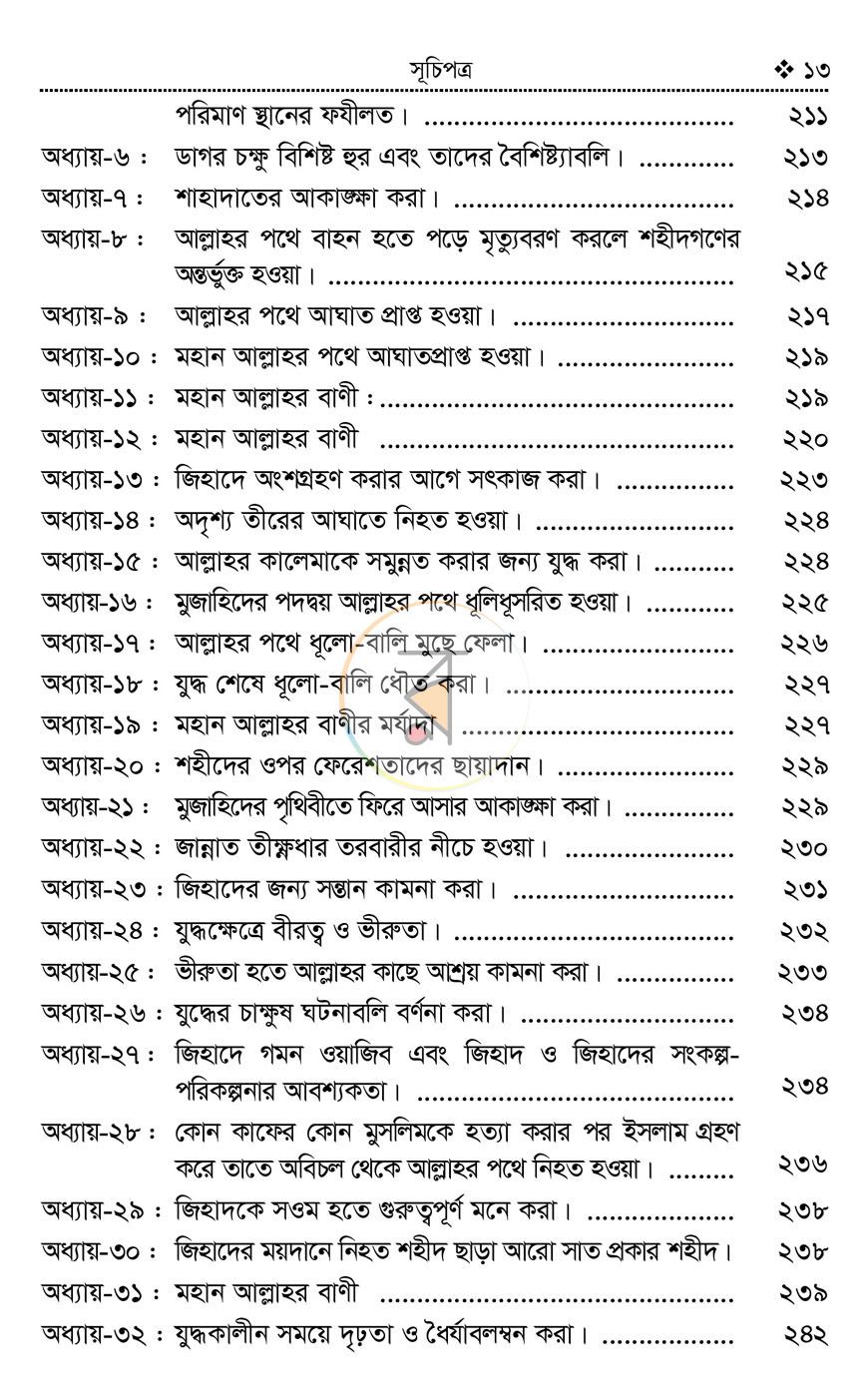 পাতা 10