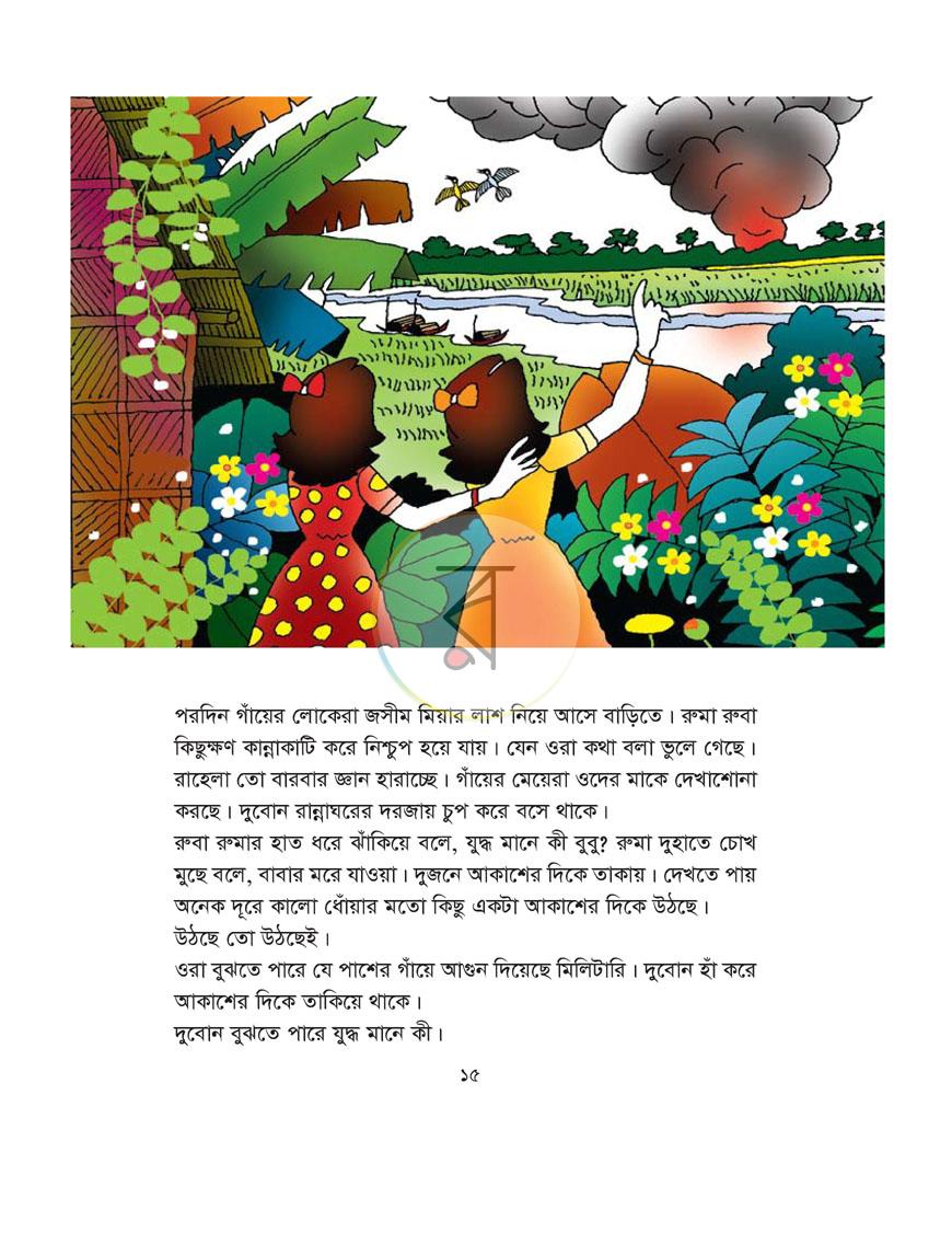 পাতা 11