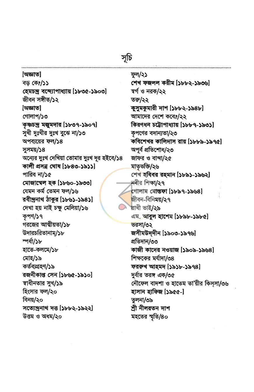 পাতা 5