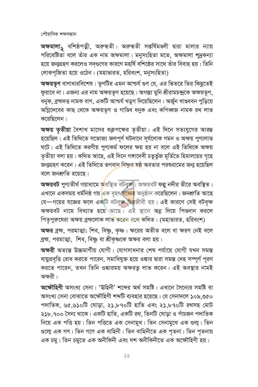 পাতা 12