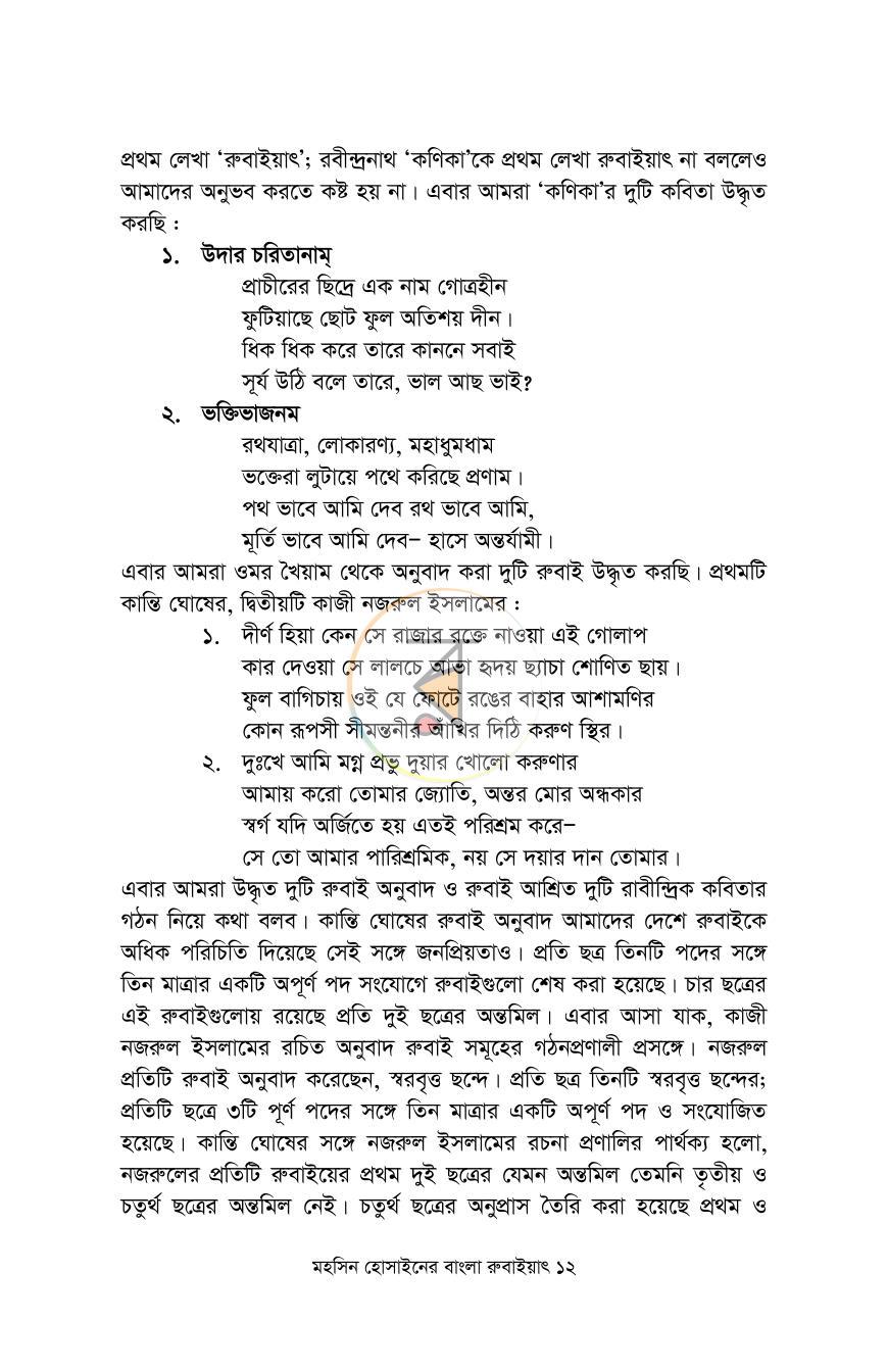 পাতা 12