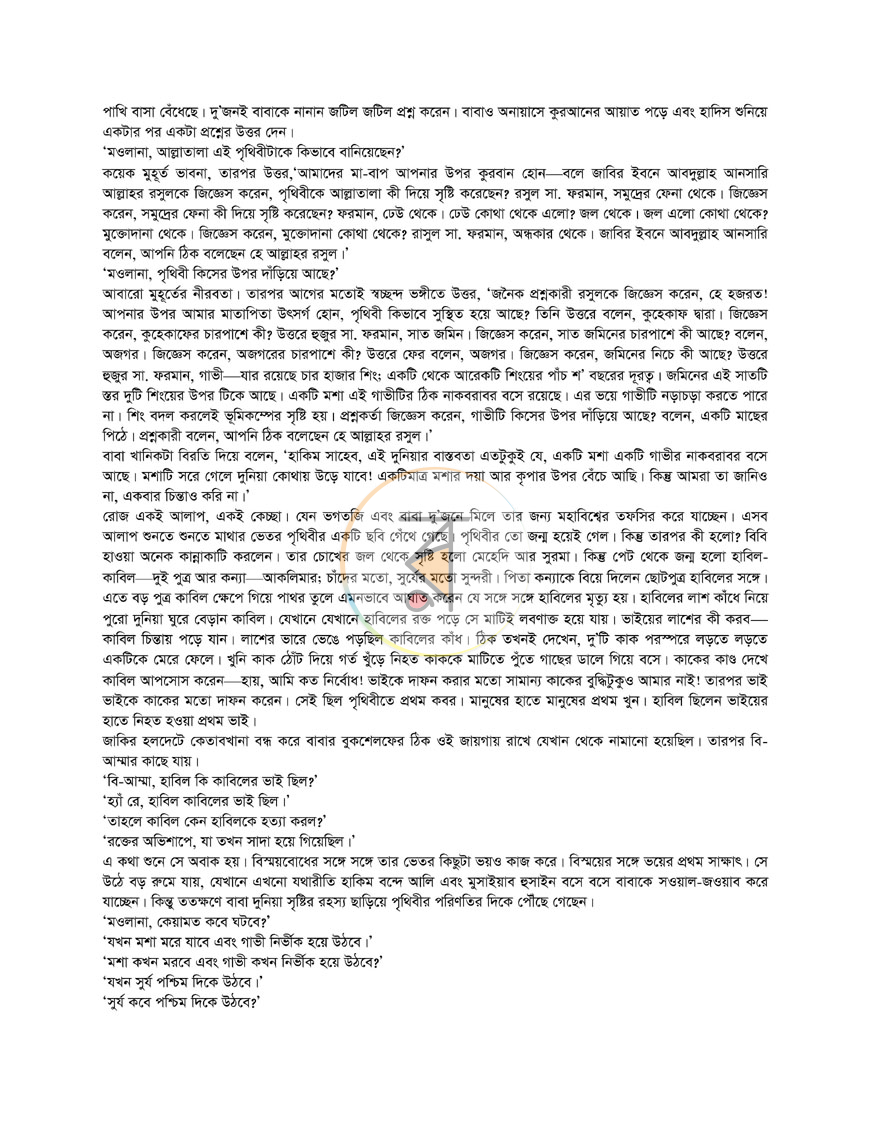 পাতা 7