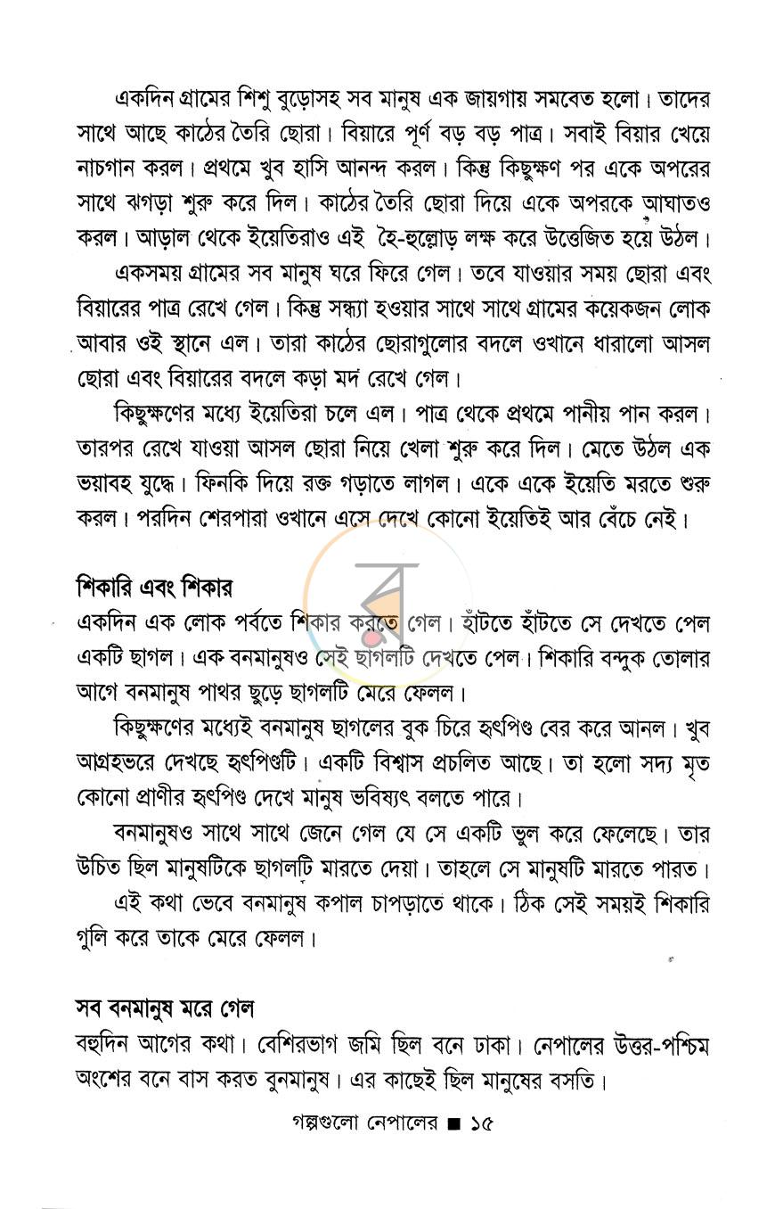পাতা 7