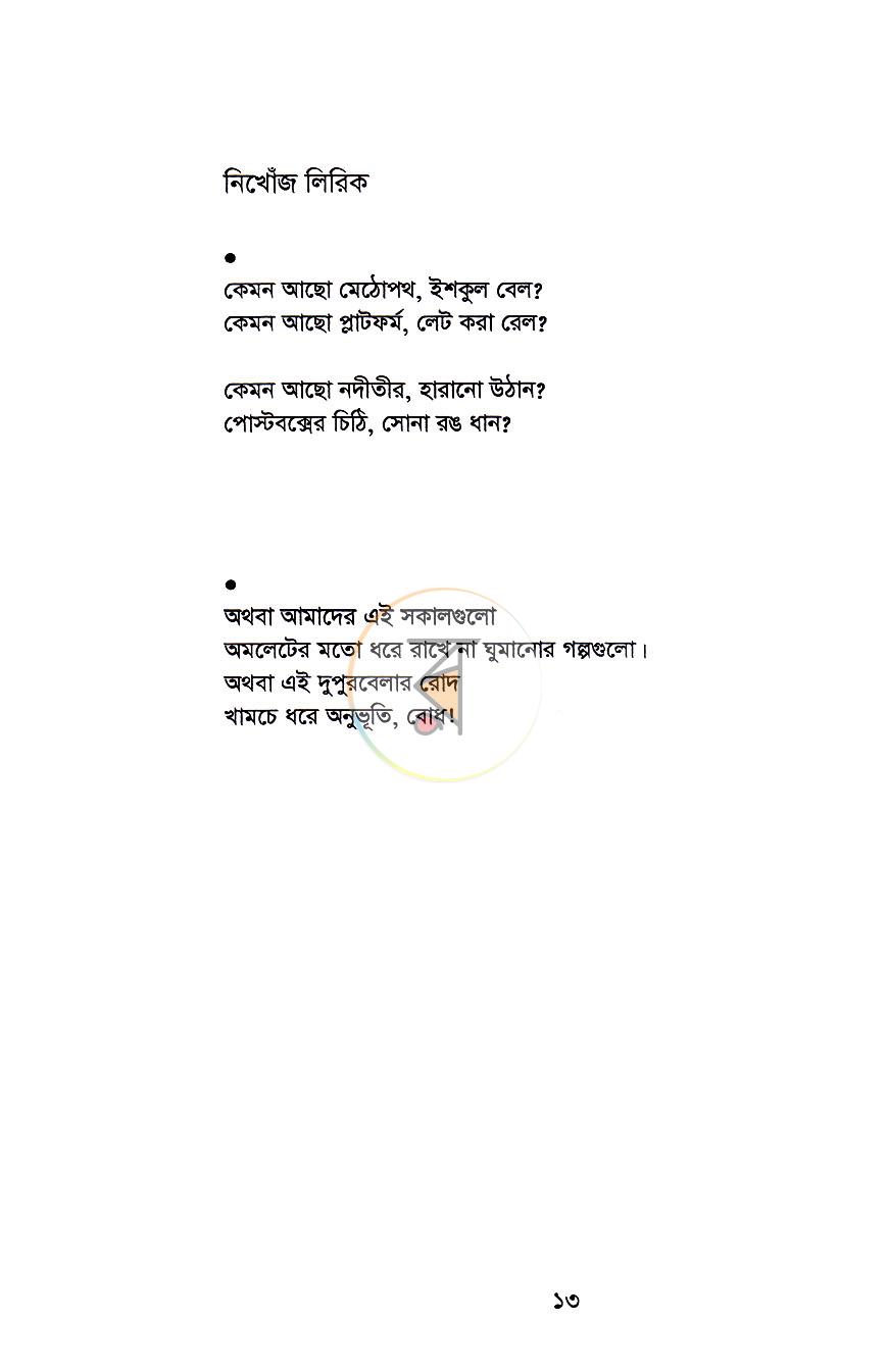 পাতা 8