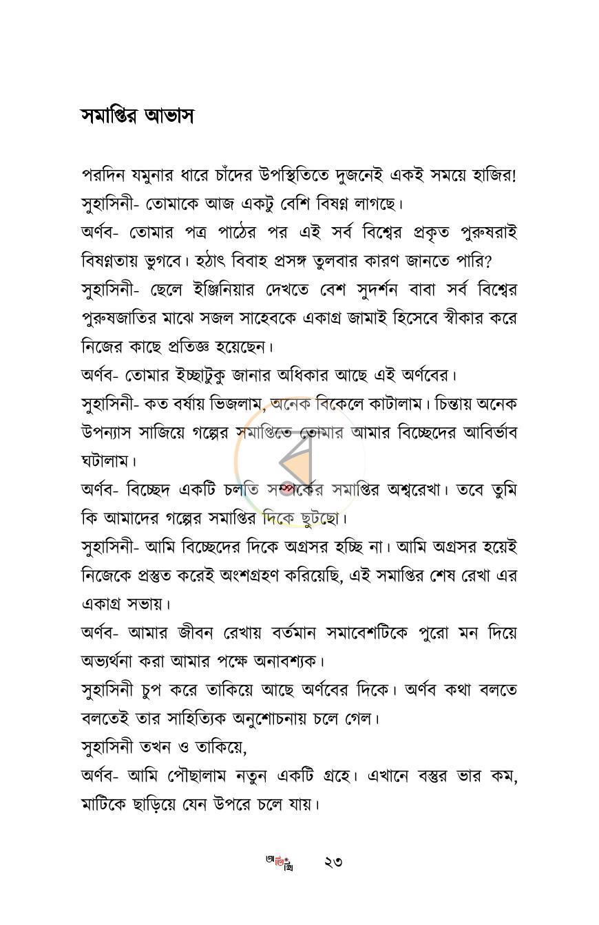 পাতা 21