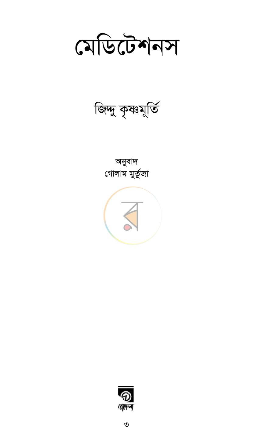 পাতা 1