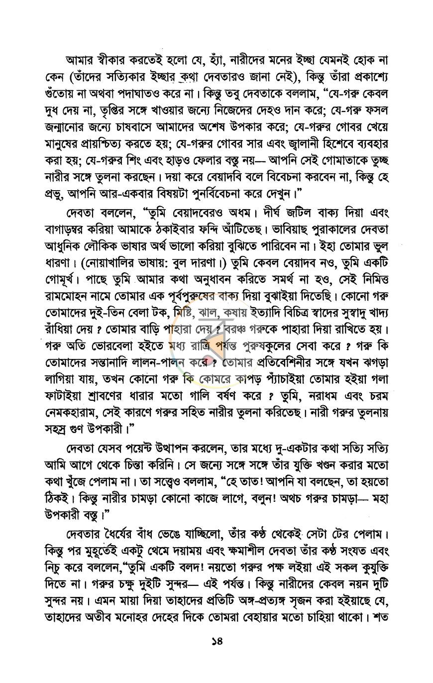 পাতা 8