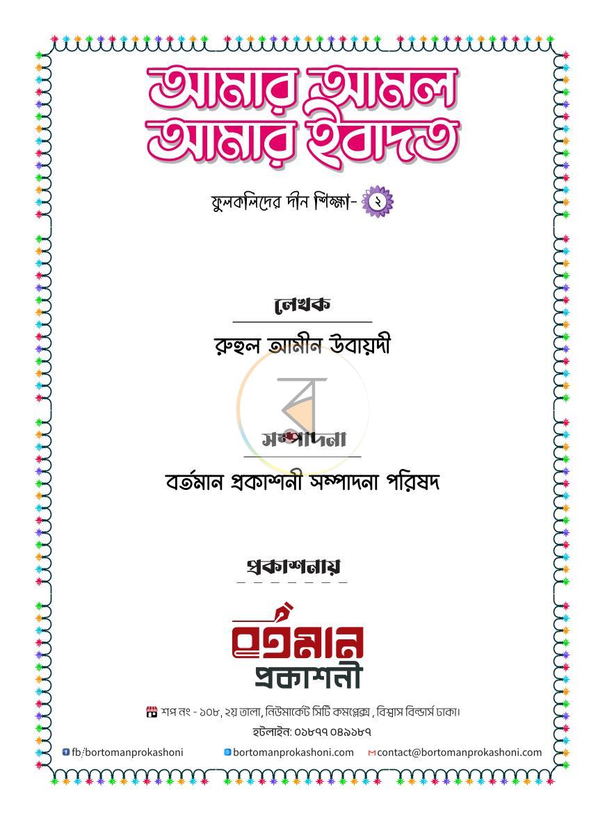 পাতা 8