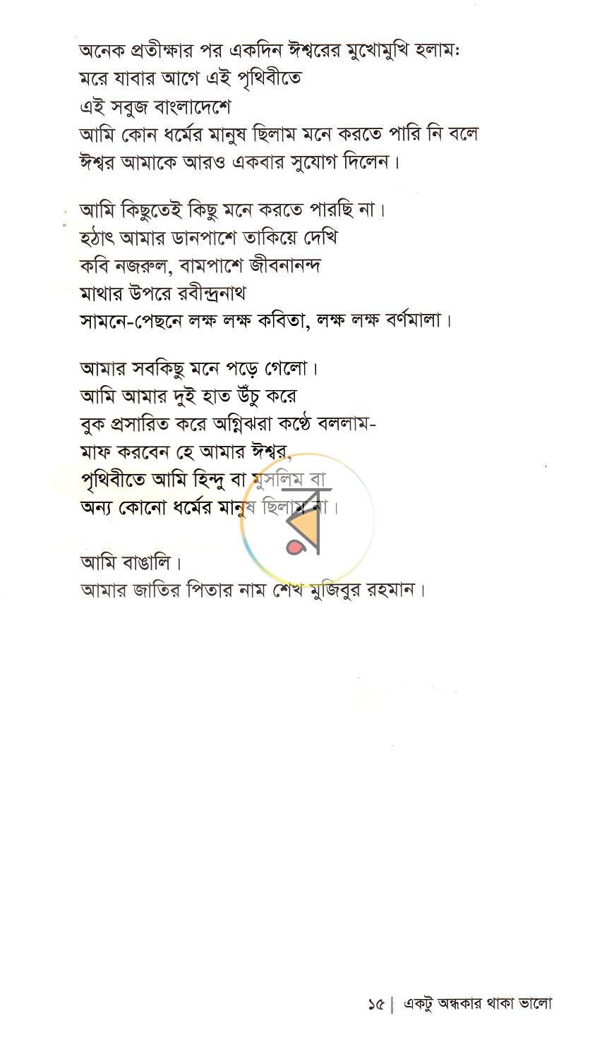 পাতা 7