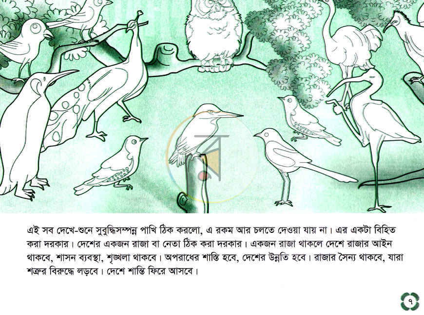 পাতা 4