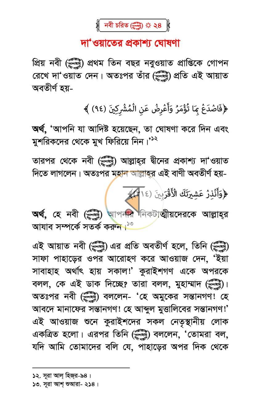 পাতা 21
