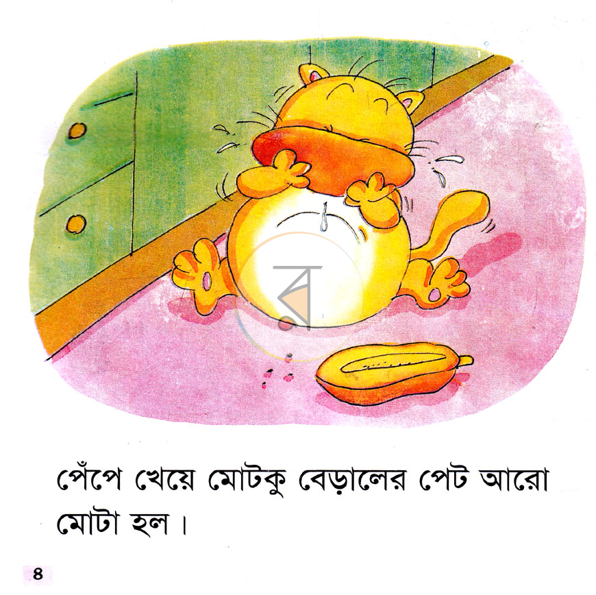 পাতা 2