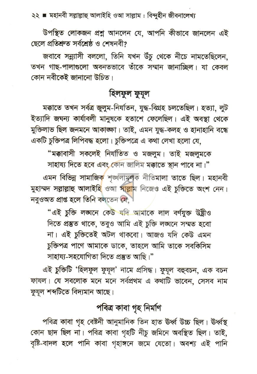 পাতা 11