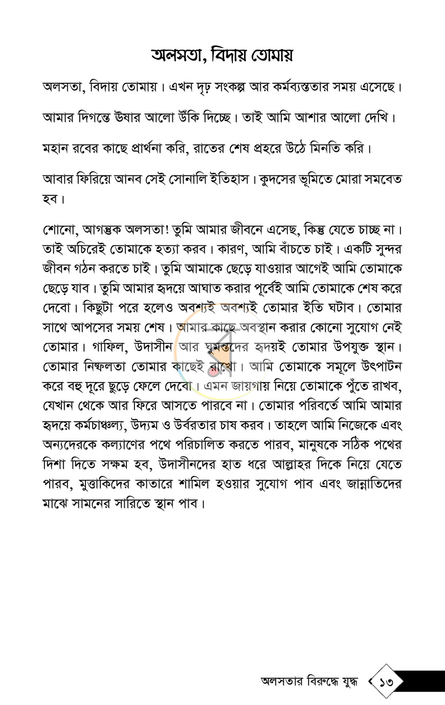 পাতা 5