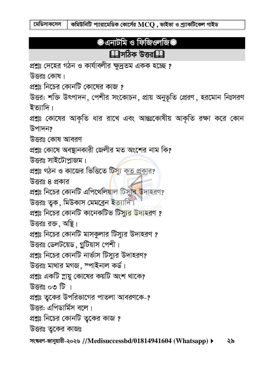 পাতা 7