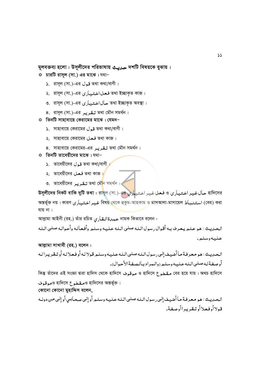 পাতা 11