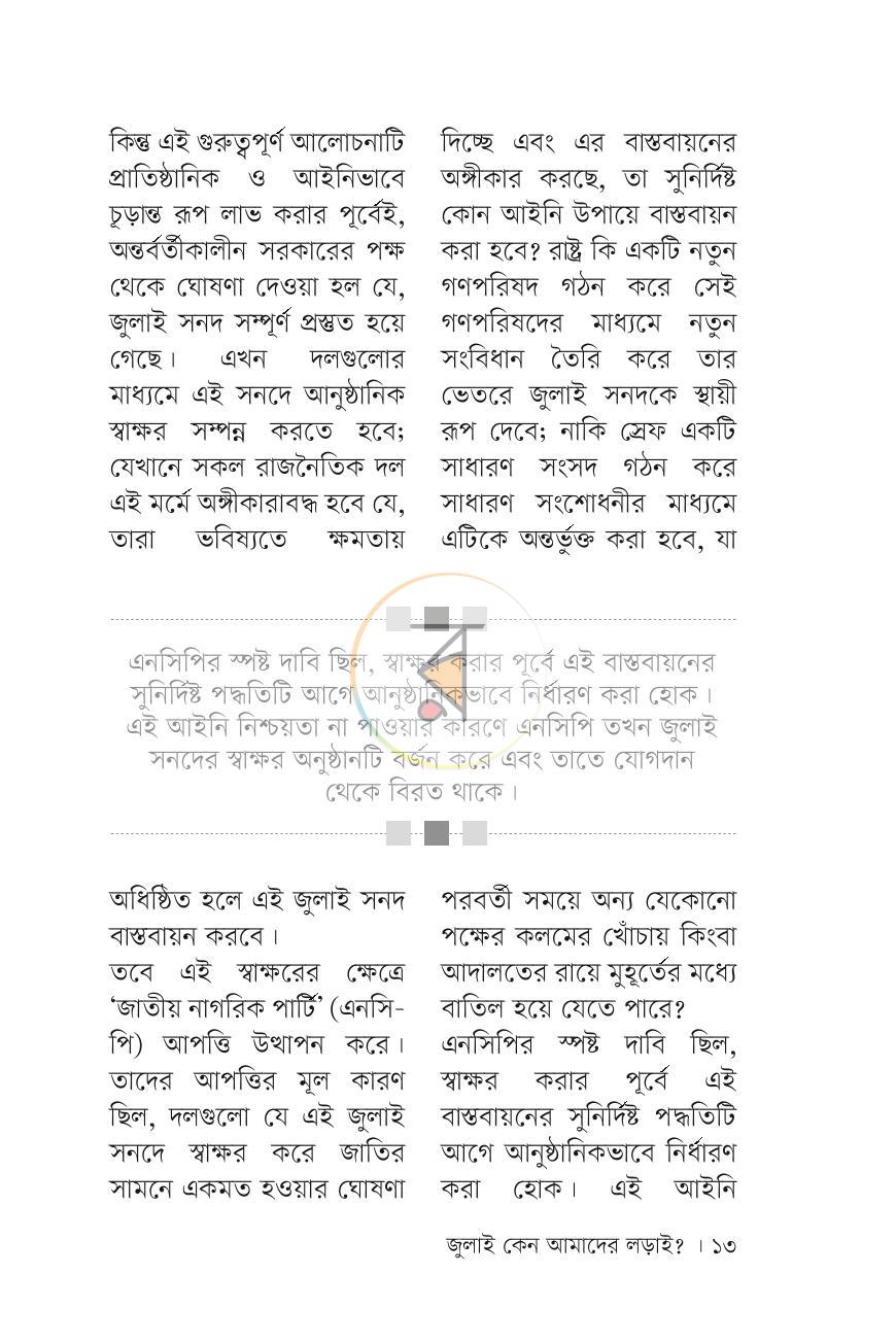 পাতা 13