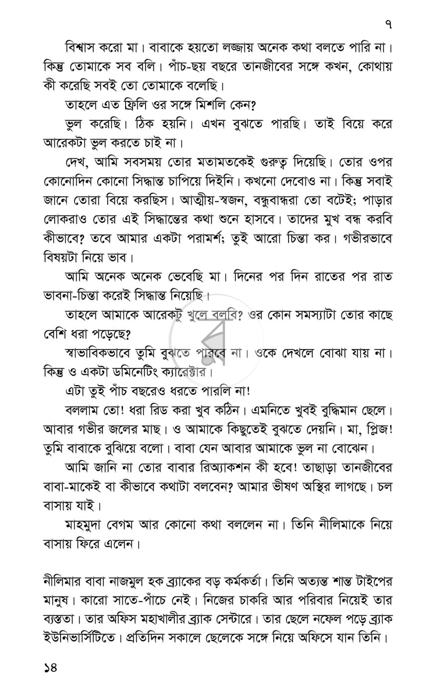 পাতা 7