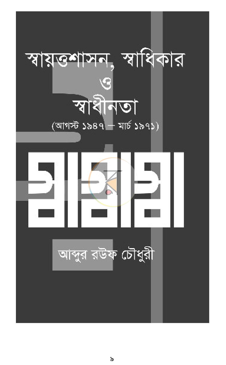 পাতা 3