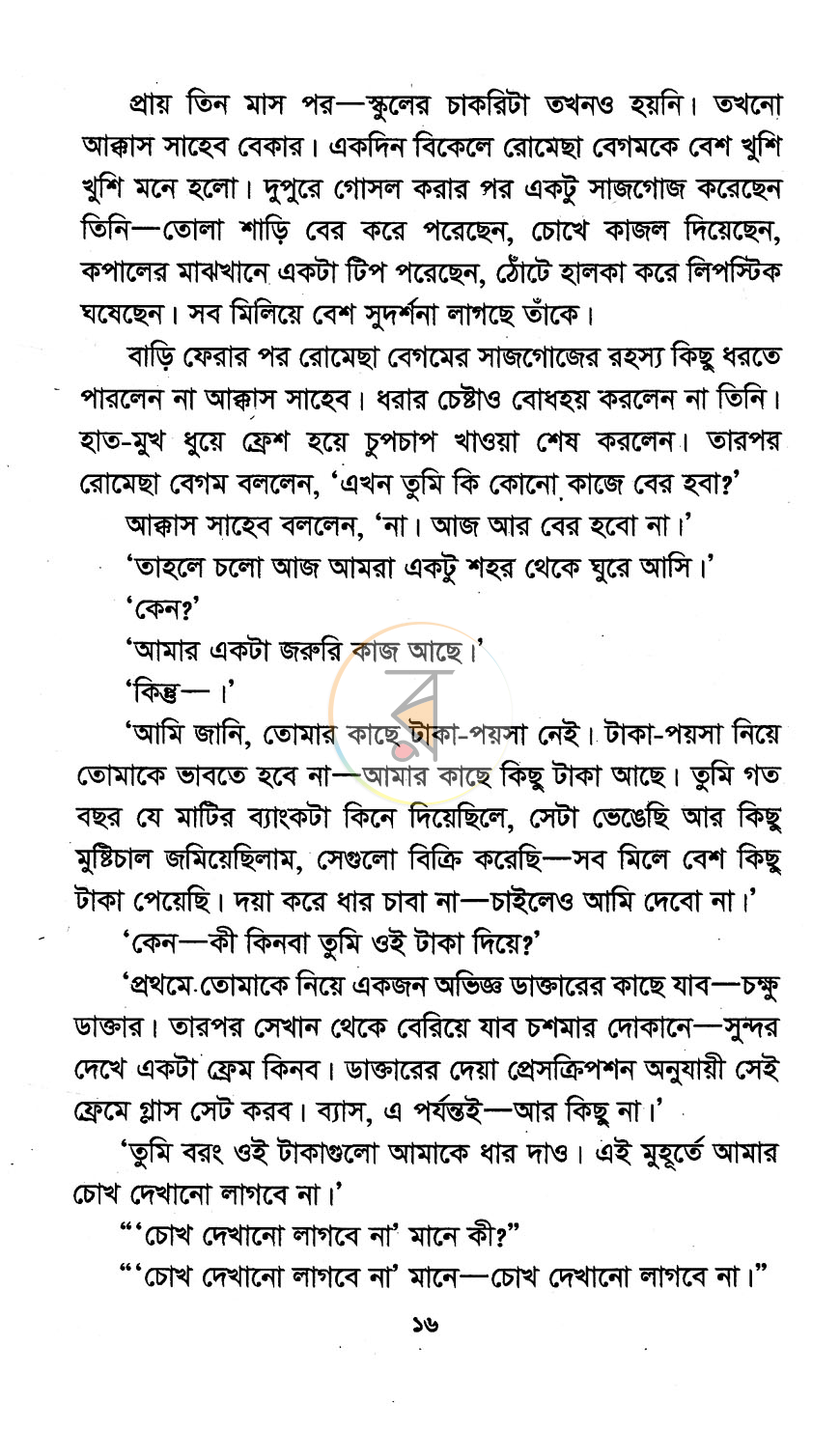 পাতা 9