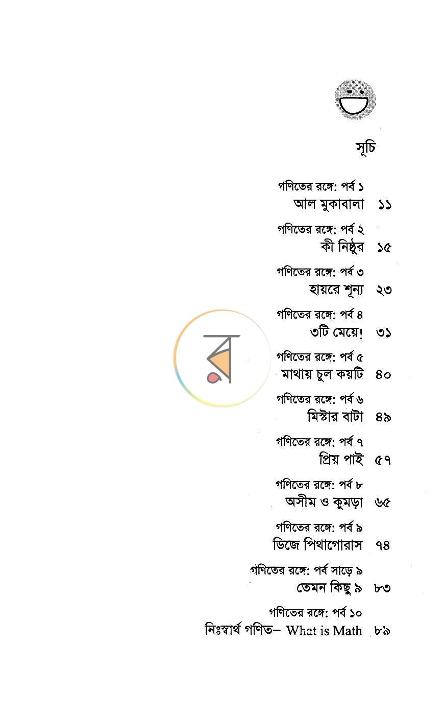 পাতা 2