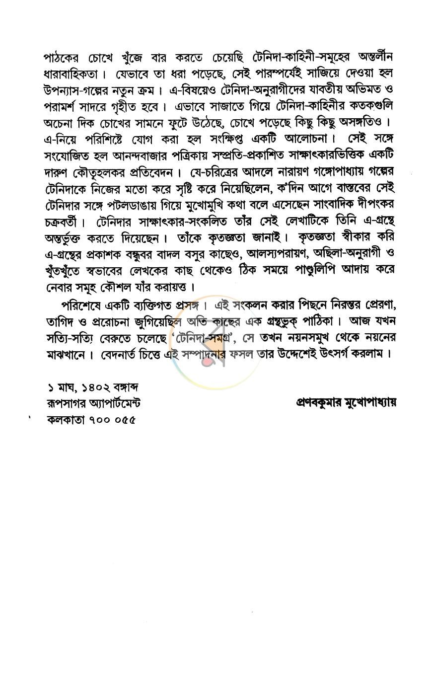পাতা 3