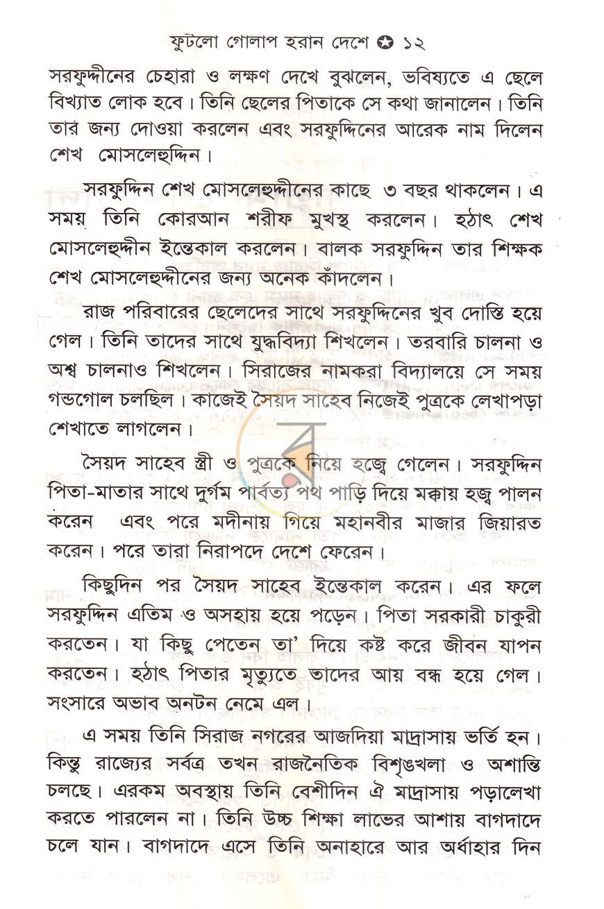 পাতা 7