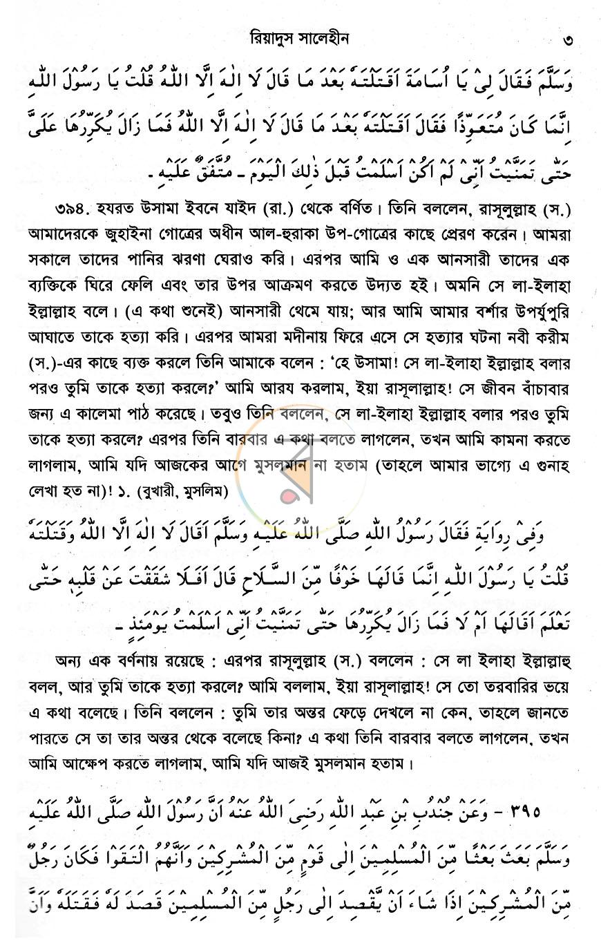 পাতা 9