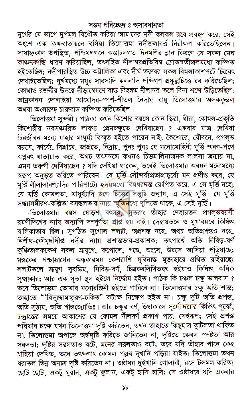 পাতা 8