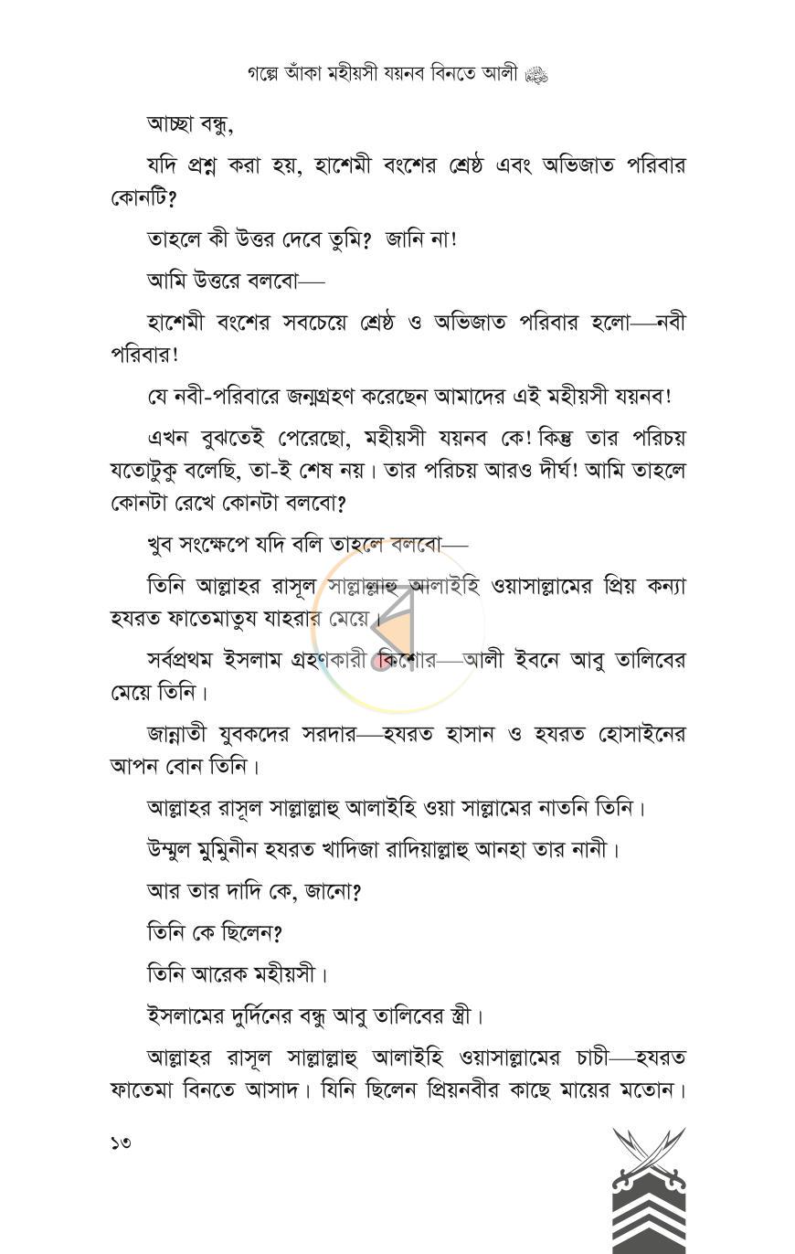পাতা 12