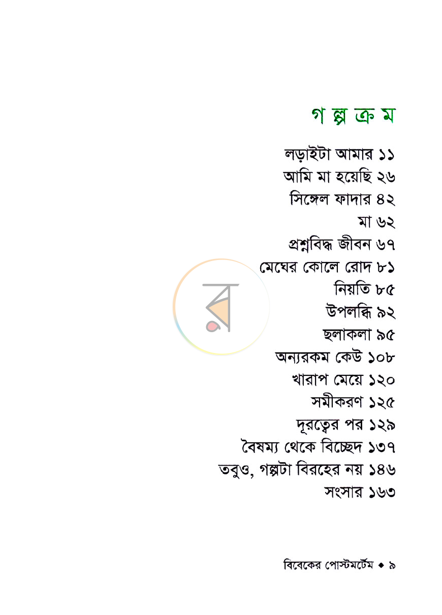 পাতা 2