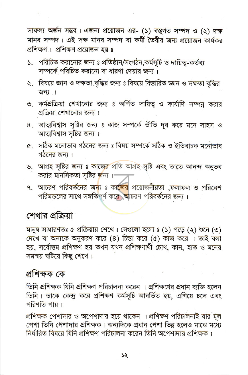 পাতা 8